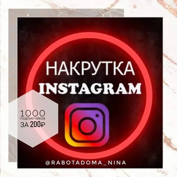 Накрутка. Накрутка в инстаграме. Накрутка подписчиков Инстаграмм. Instagram накрутка.