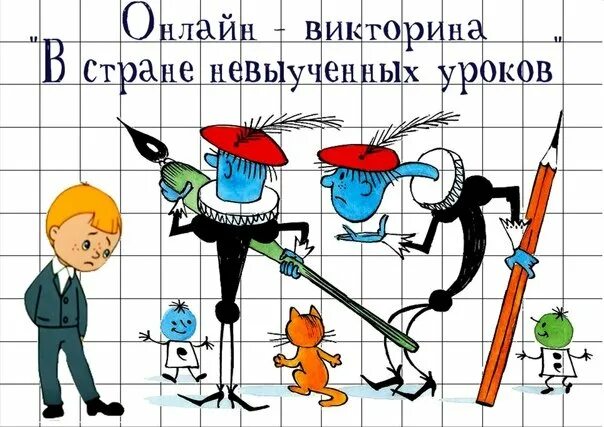 Уроков не будет главные герои. Витя Перестукин в стране невыученных. В стране невыученных уроков рисунок. Витя в стране невыученных уроков. Невыученные уроки.