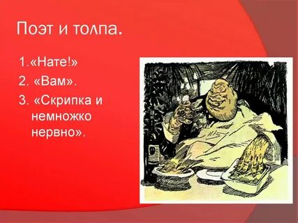 Стихотворение поэт и толпа