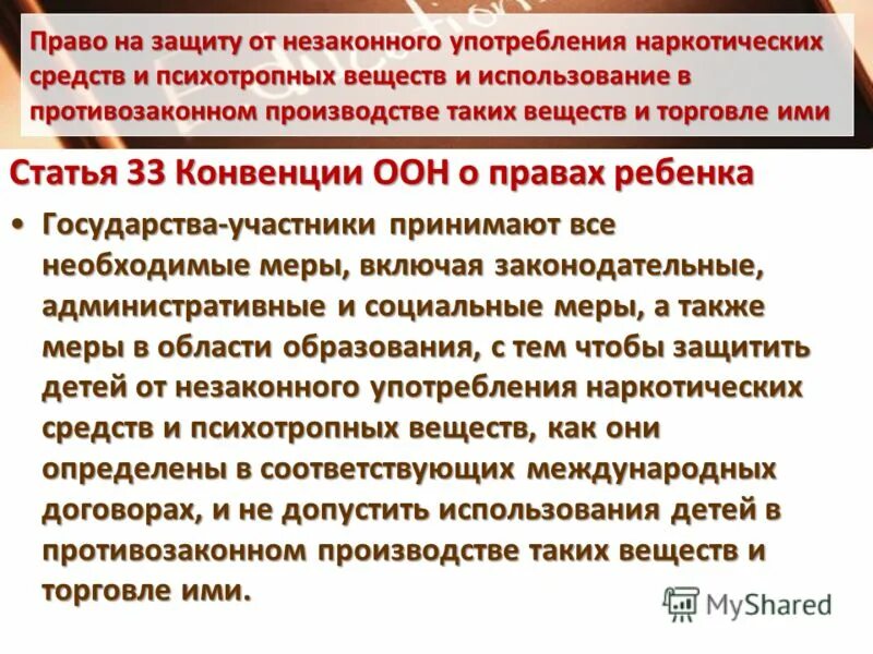 данные о незаконном употреблении. ст 173. 1 ук рф. данные о незаконном употреблении. претензия на использование товарного знака.