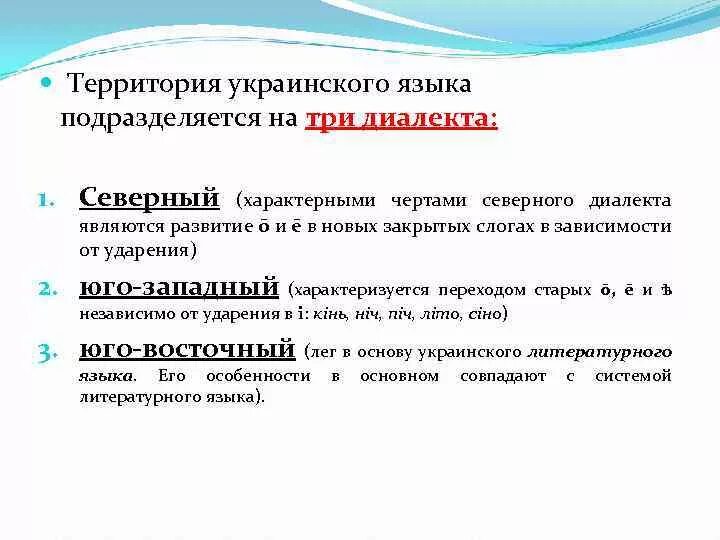 3 диалект. Диалектные черты. Характерные особенности диалектов. Отличительные черты диалектизмов. Украинские диалекты примеры.