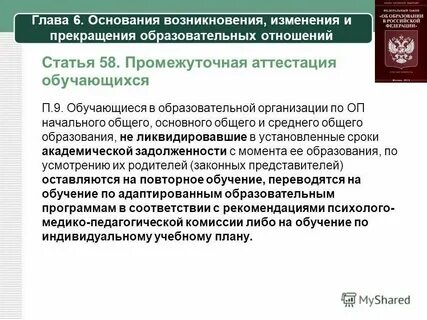 Порядок изменения образовательных отношений