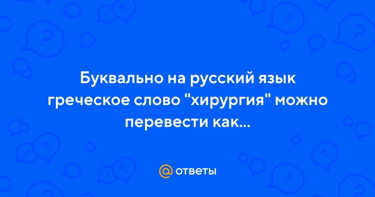 Патриот с греческого перевод на русский