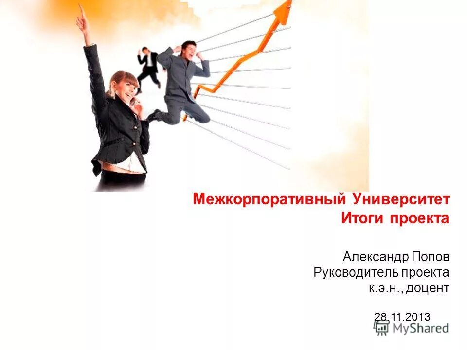 проектно-матричная структура управления это. Digital агентство. обсуждение в команде. тренинги для руководителей отдела продаж. тренинг для директоров.