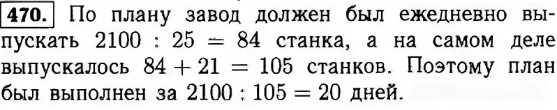 завод должен был изготовить. завод должен был изготовить. предприятие за год произвело изделий а 2. при плане 35 деталей в день рабочий. за 25 дней завод должен изготовить по плану 2100 станков.