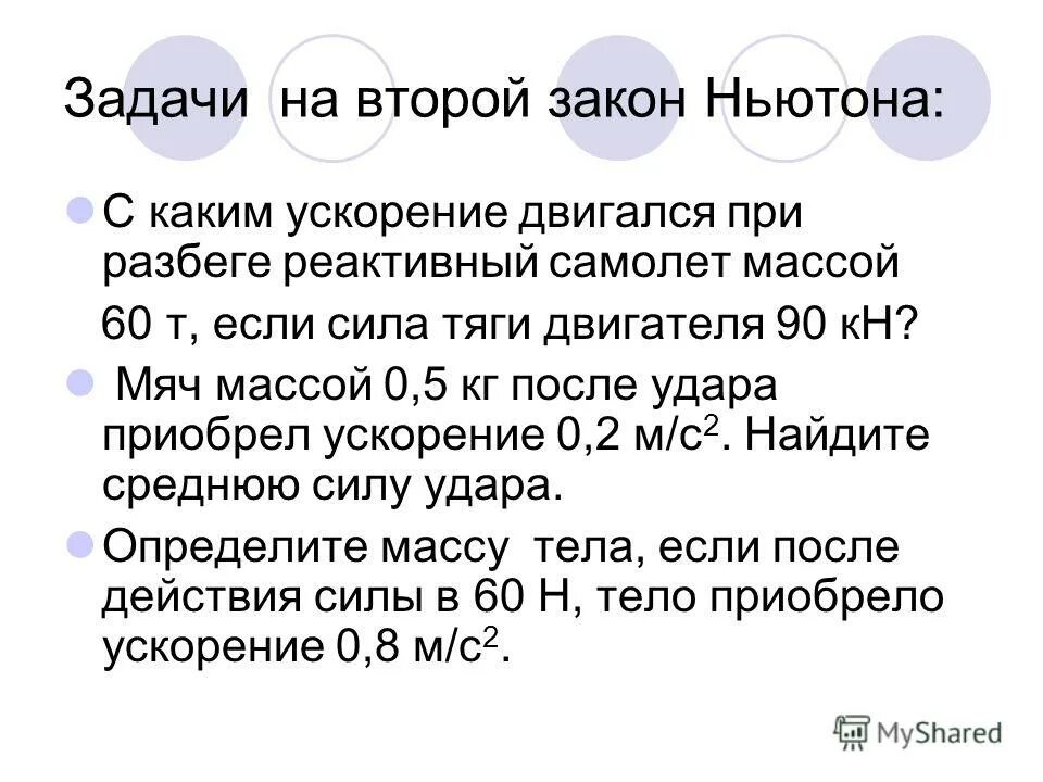 Задача законы ньютона решение