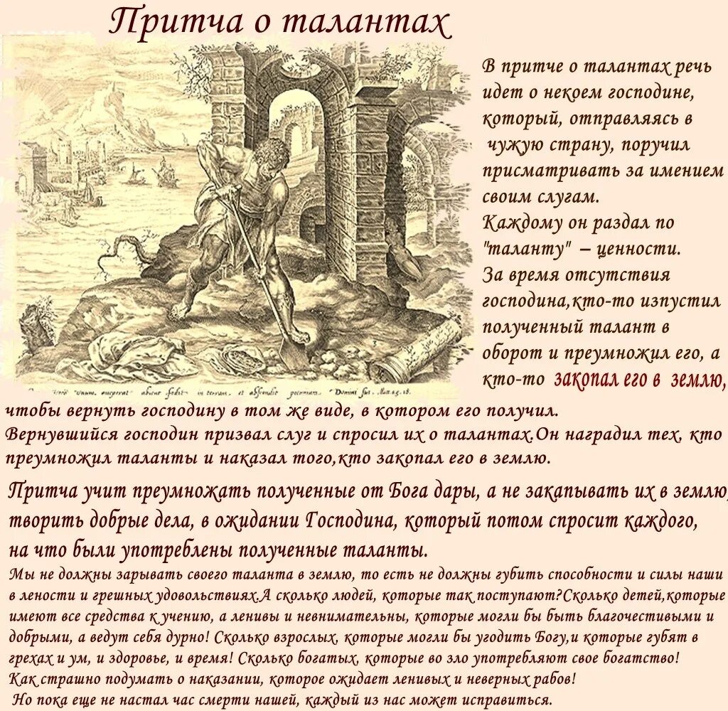 Выдумывание названий особый талант есть люди которые. Притча о талантах. Притча Христа о талантах. Притча о талантах для детей. Евангельская притча о талантах.