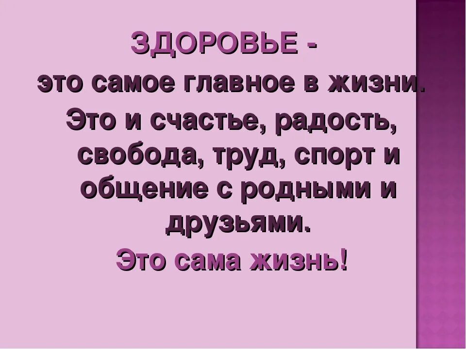 Статусы самое главное здоровья. Самое главное здоровье близких. Главное что все живы и здоровы. Счастье и здоровье близких. Самое главное чтобы близкие были здоровы.