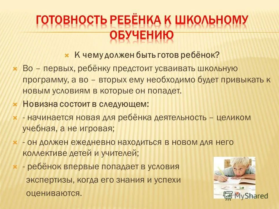 усвоение школьной программы