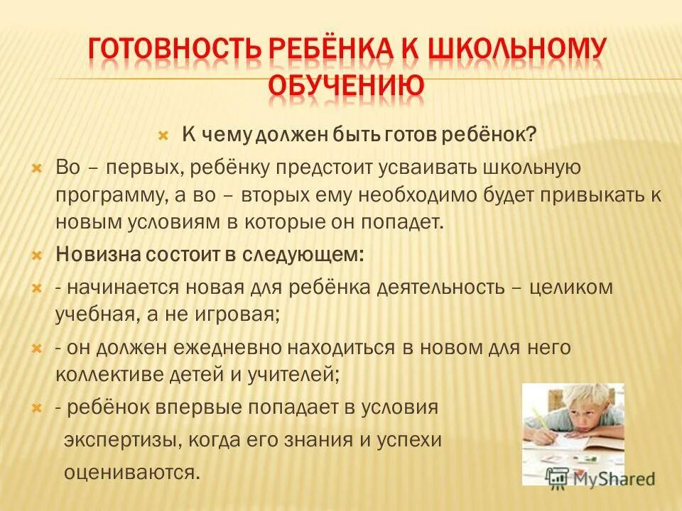 Проблема готовности к школьному обучению. Усвоение школьной программы. Ребенок не усваивает школьную программу. Программа гитовность к школтному обученич. Готовность к школьному обучению это