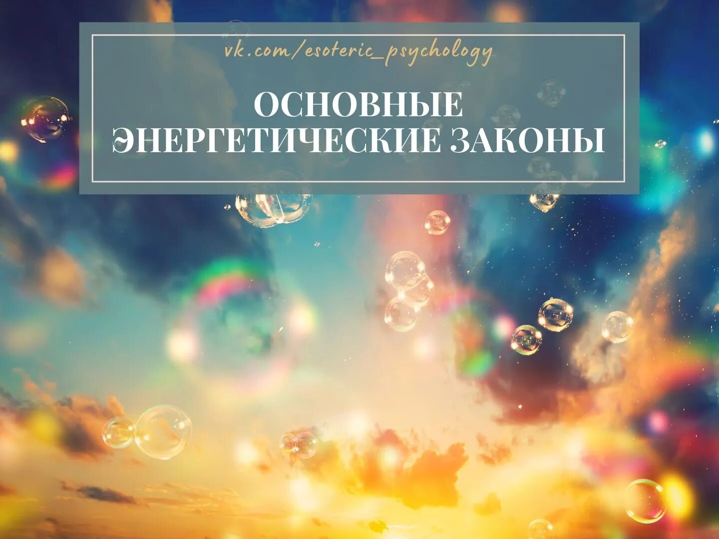Энергия основа всего