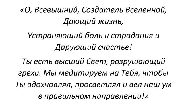 Перевод текста мантры. Гаятри мантра текст. мантра текст. гаятри мантра текст на русском. гаятри мантра перевод.