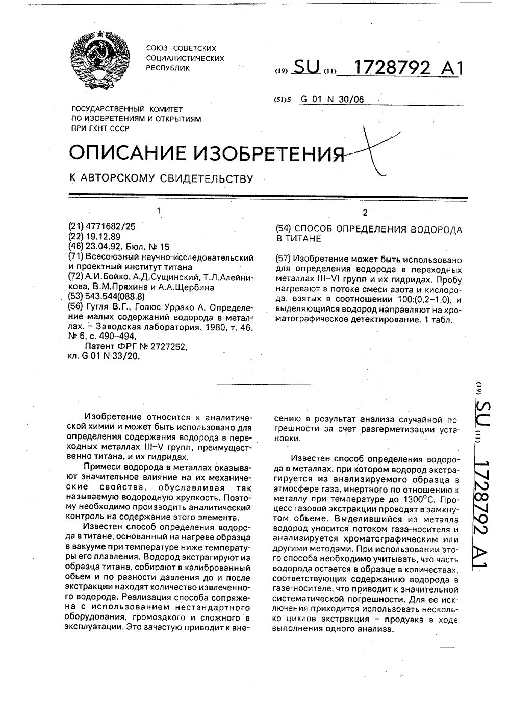 Метод определения водорода. Прибор определение водорода в титане.
