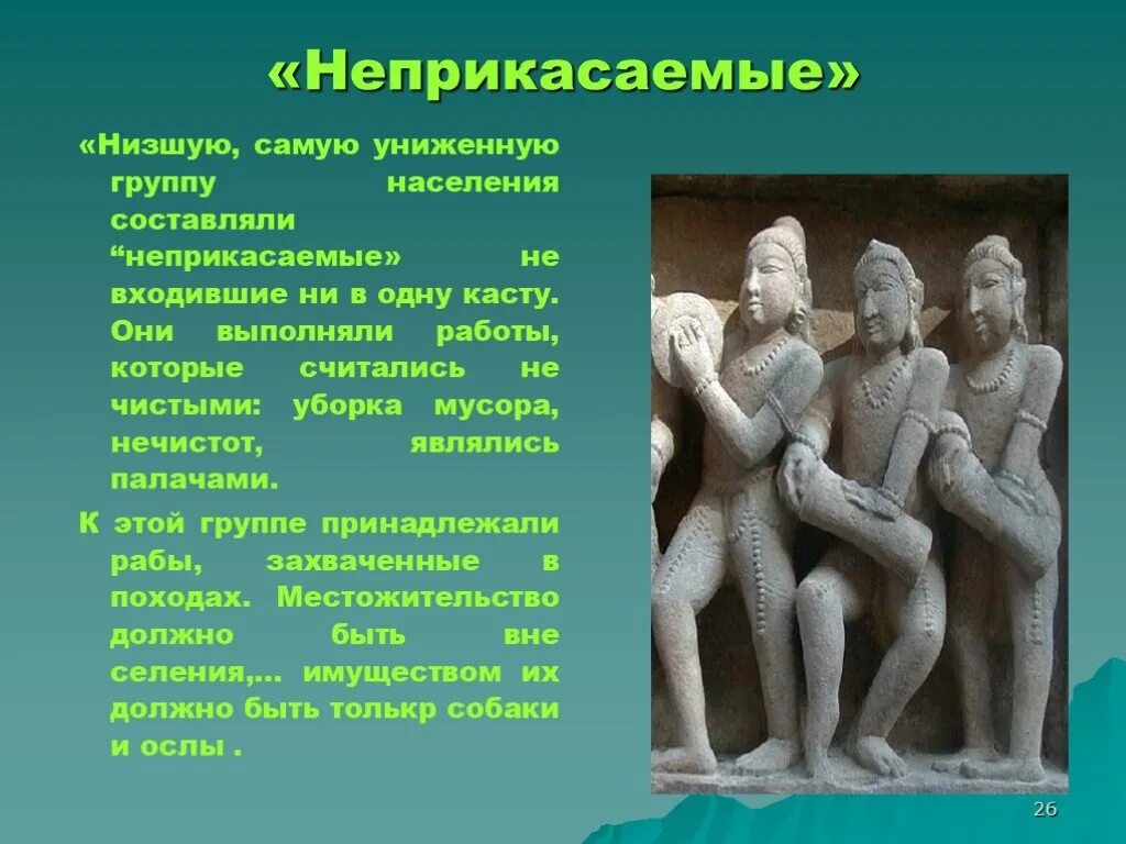 Каста неприкасаемых в древней Индии. Один день неприкасаемого в древней Индии. Жизнь неприкасаемых в древней Индии. Неприкасаемые в Индии в древности. Каста относится к древнему риму