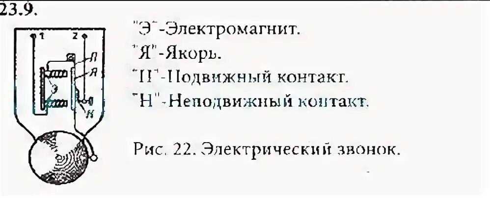 Дверной звонок электрический схема. Схема включения электрического звонка переменного тока. Схема простого дверного звонка 220в. Схема устройства электромагнита 8 класс физика. Дугообразный электромагнит.