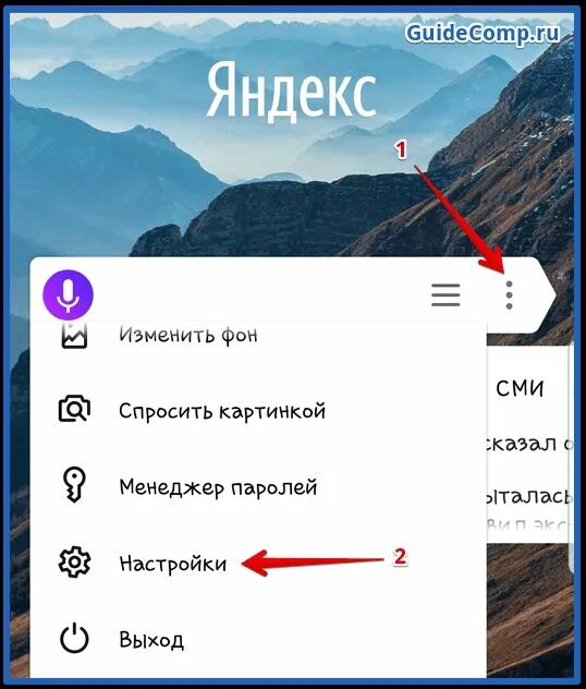 Настроить дзен в яндексе андроид. Настройки дзен в яндекс браузере. как настроить ленту дзен в яндекс. спросить картинкой. настрой яндекс дзен.