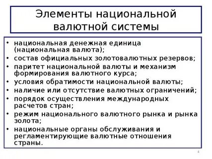 Национальная денежная система