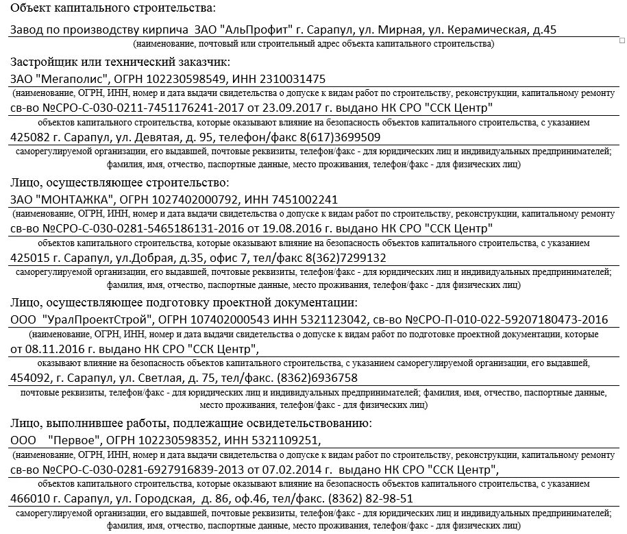 Акт ответственных. Акт освидетельствования ответственных конструкций 2025 образец. акт монтажа ответственных конструкций образец заполнения. акт освидетельствования ответственных конструкций 2025 образец. акт на ответственные конструкции 2025 образец заполнения.