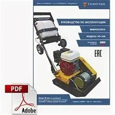 Эксплуатации pdf