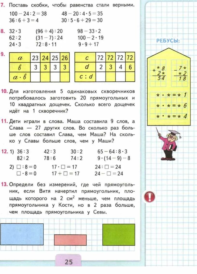 Моро 3 класс стр 105. Учебник математики 3 класс моро.