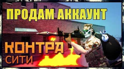 Продай сити