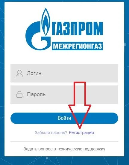 Мой газ регистрация на телефоне. Пароль в личном кабинете межрегионгаз.