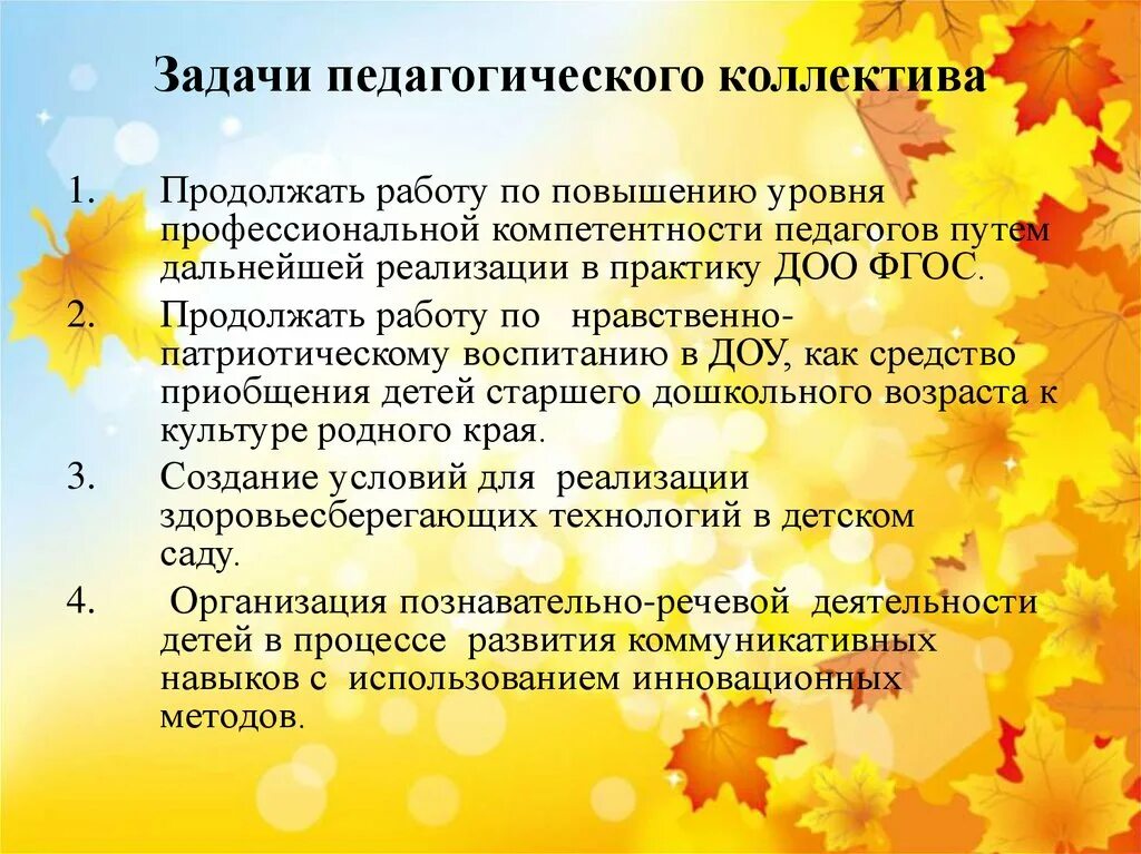 Цель нравственно патриотическое воспитание. Воспитание у детей нравственно-патриотических чувств. Воспитание патриотических чувств у дошкольников. Осень для детей дошкольного возраста. Воспитание патриотических чувств у детей дошкольного возраста.