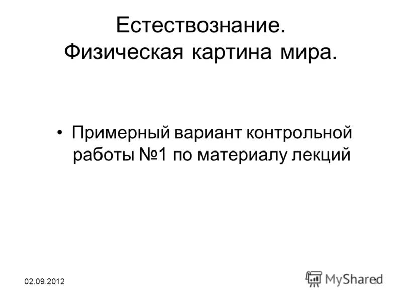 двойственность термина естествознание. роль природы в жизни человека сообщение. вакансия естествознание. вакансия естествознание. вопросы естествознания.