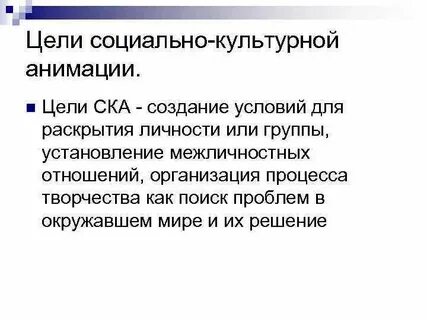 Цель культурной деятельности