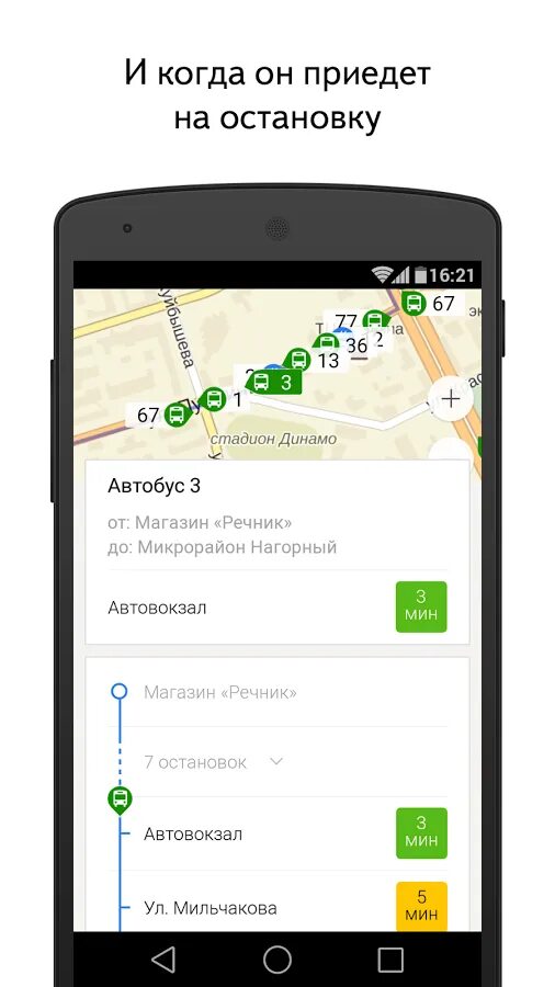 Карта когда приедет автобус. Когда приедет автобус. навигатор для общественного транспорта. приложение когда приедет автобус.