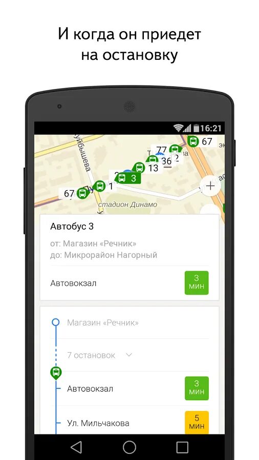 Приложение какой автобус. Когда приедет автобус. Навигатор для общественного транспорта. Приложение когда приедет автобус.