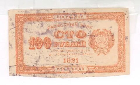 100 рублей 25