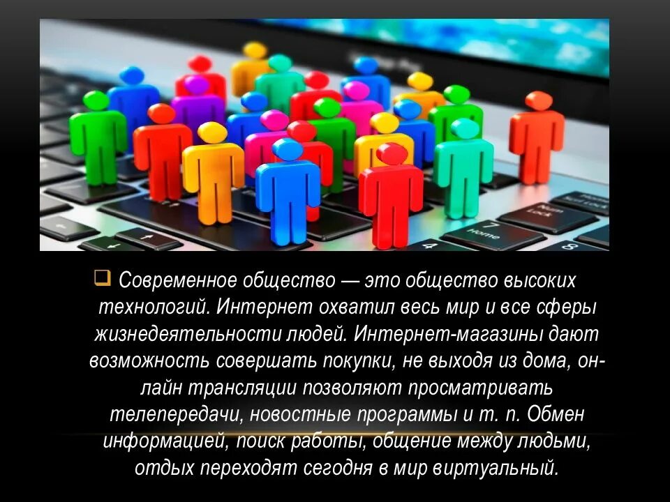 Современное общество. Социальные сети в современном обществе. Современное общество презентация. Современное Обществознание. Современное общество социальная организация