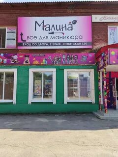 Малин шоп магазин