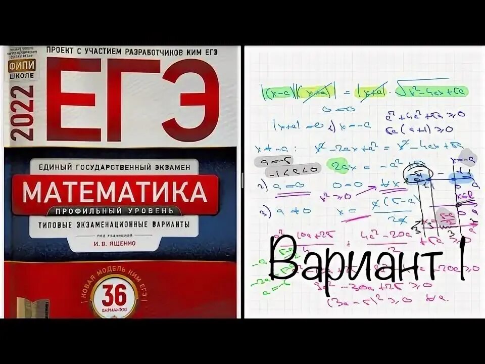 Егэ ященко профильная математика вариант 10