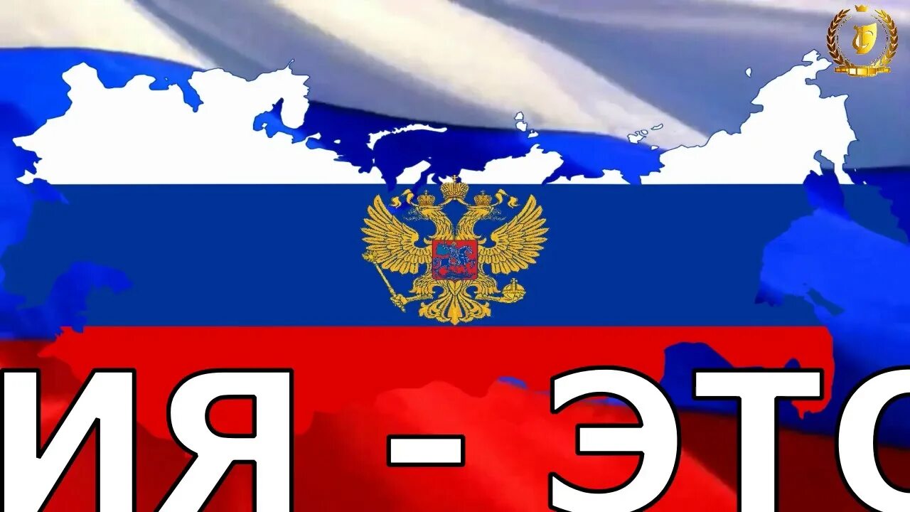 Россия это мы. Россия это мы картинки. Футаж Россия. Я Россия.