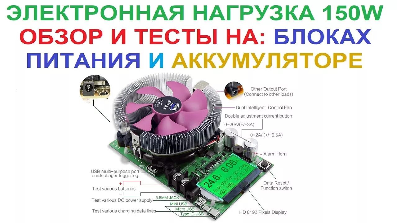 Обзор электронных нагрузок. Электронная нагрузка 150w. Китайская электронная нагрузка. Электронная нагрузка обзор. Электронная нагрузка дисплей.