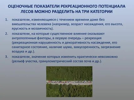 Рекреационный потенциал