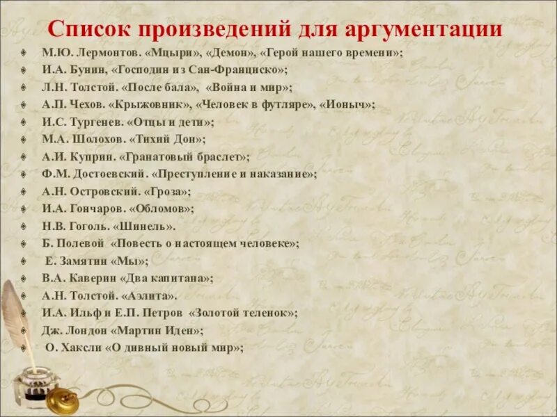 Что написал лермонтов произведения. Перечень произведений. Список произведений. Произведения Лермонтова список. Произведения блока список.