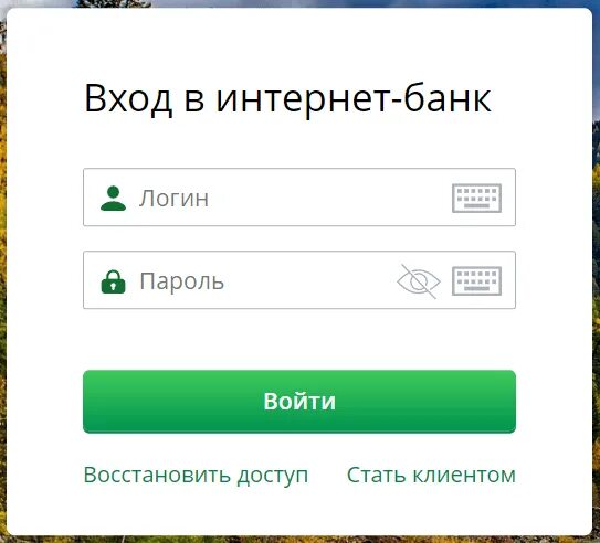 Интернет банк аб