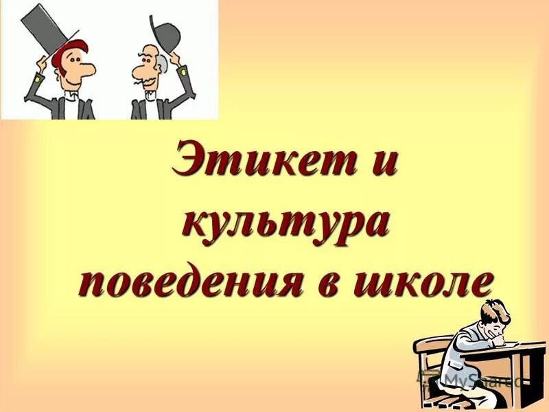Дисциплинарные методы воспитания. Методы воспитания дисциплины. Культура поведения в обществе. Культура поведения презентация. Воспитание культуры поведения у дошкольников.