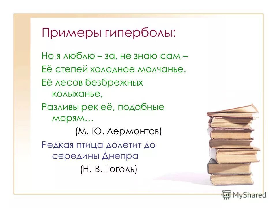 гиперболы в произведениях гоголя. гипербола художественное преувеличение. роль гиперболы в литературе. понятие гипербола в литературе. ночь перед рождеством метафоры.