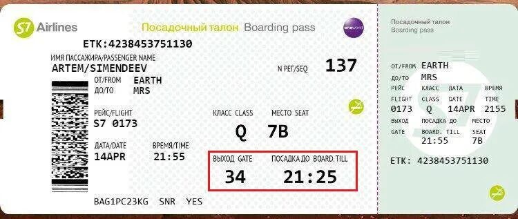 Как узнать данные билета