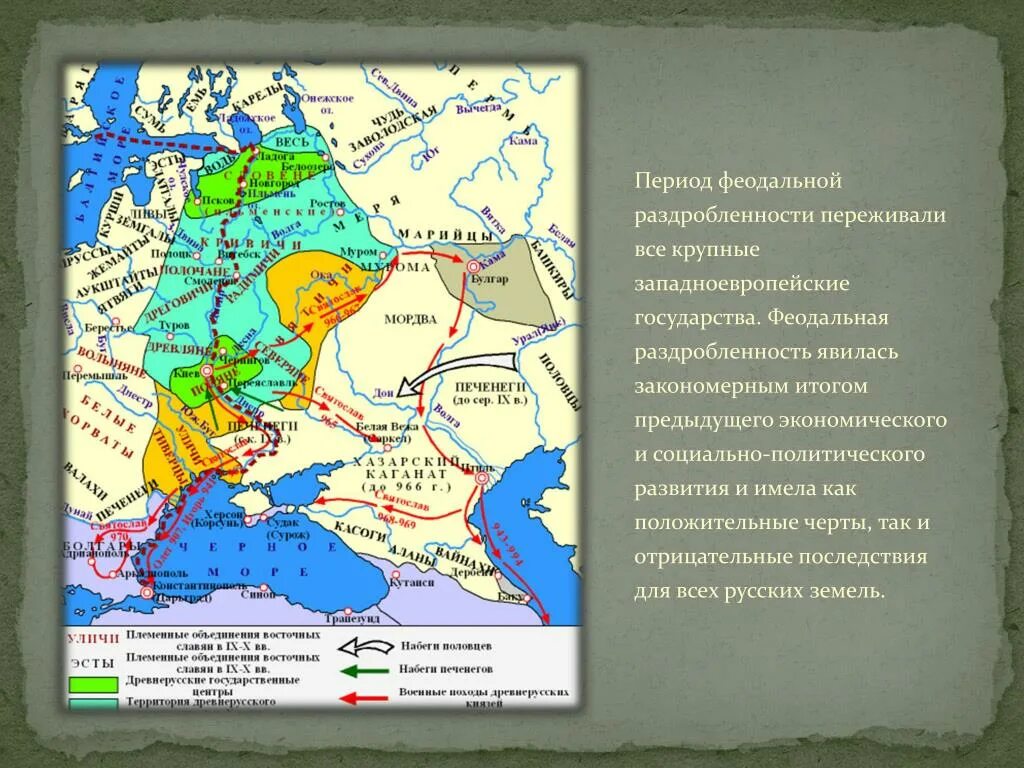 Карта Руси в период феодальной раздробленности. Феодальная раздробленность на Руси карта. Период феодальной раздробленности на Руси. Раздробленность древнерусского государства. Феодальная раздробленность характеристика