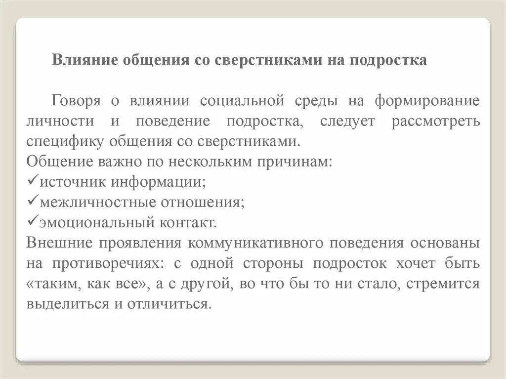 Общение сообщение воздействие. Действия общения. Эффекты общения. Влияние общения со сверстниками подростка картинка.