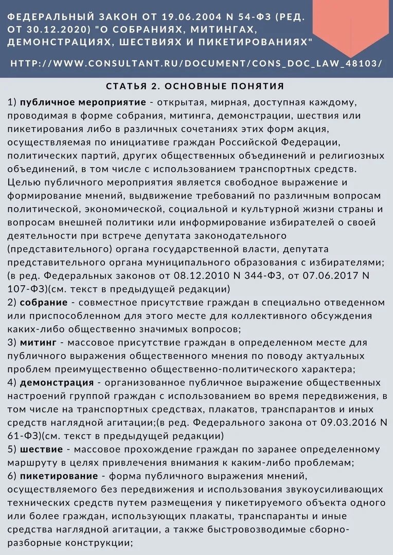 54 фз 19.06 2004 о митингах