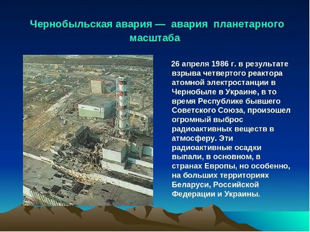 Дата взрыва аэс. Экологические катастрофы чернобыльская аэс. чернобыль взрыв атомной станции 1986 история. чернобыль 27 апреля 1986. экологическая катастрофа на аэс в чернобыле.