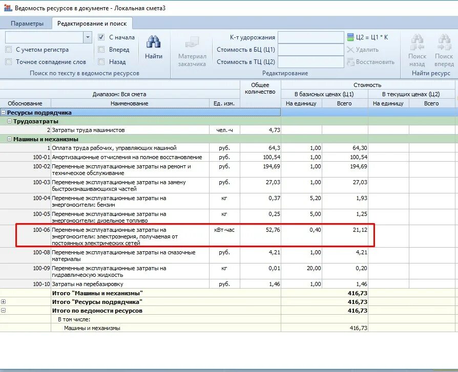 Формула компенсация ндс при усн в смете. Ресурсная ведомость в смете. Локальная ресурсная ведомость. Смета затрат. Расходные материалы в строительстве в смете.