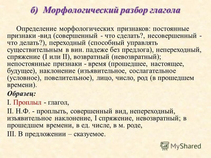 Что изучает морфология. Признаки прилагательного морфологический разбор. Морфологический разбор слова. Определи морфологические признаки. Морфологически определение.