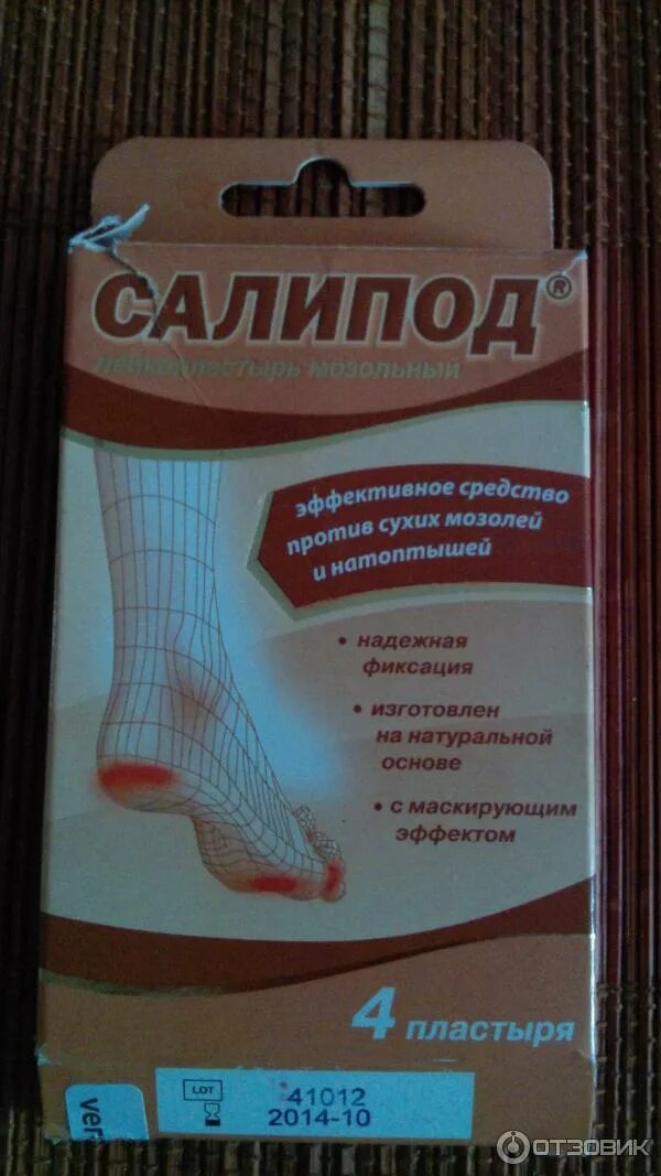 Салипод как пользоваться от мозолей. Натоптышей салипод пластырь от натоптышей. салипод пластырь мозоли. пластырь салипод от сухих. салипод стержневая мозоль.